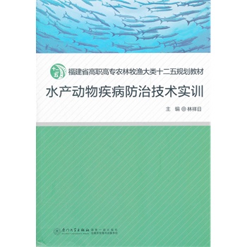 水产动物疾病防治技术实训