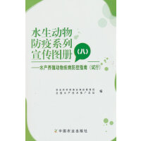 水生动物防疫系列宣传图册