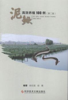 泥鳅高效养殖100例