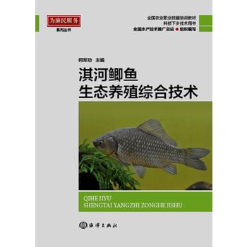 淇河鲫鱼生态养殖综合技术