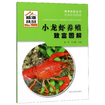 小龙虾养殖致富图解