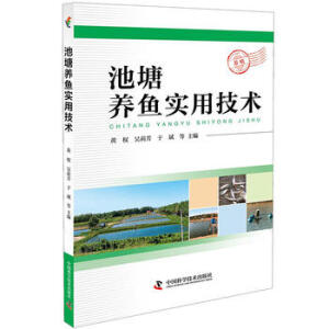 池塘养鱼实用技术