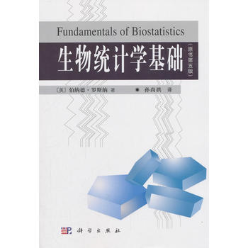 生物统计学基础