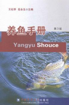 养鱼手册