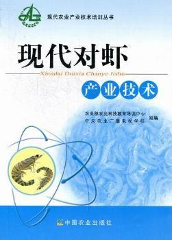 现代对虾产业技术