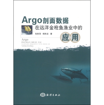 Argo剖面数据在远洋金枪鱼渔业中的应用 