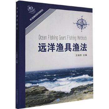 远洋渔具渔法