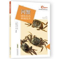 河蟹绿色生态养殖技术