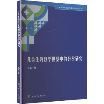  几类生物数学模型中的分岔研究