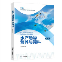 水产动物营养与饲料