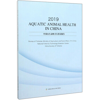 2019中国水生动物卫生状况报告（英文版）