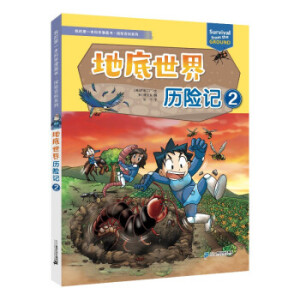 地底世界历险记