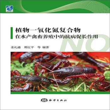 植物一氧化氮复合物在水产禽畜养殖中的抗病促长作用