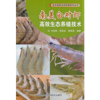  南美白对虾高效生态养殖技术