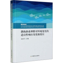 渤海渔业种群对环境变化的适应性响应及资源效应