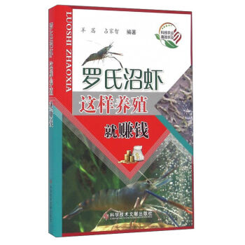 罗氏沼虾这样养殖就赚钱