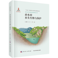 赤水河水生生物与保护