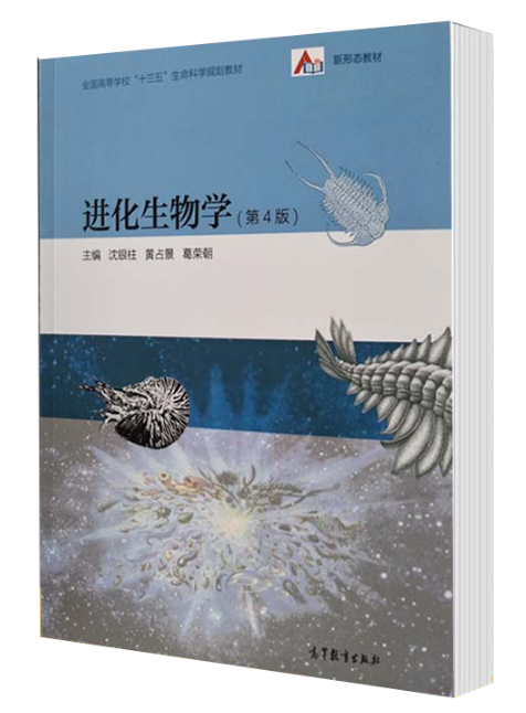 进化生物学（第4版）