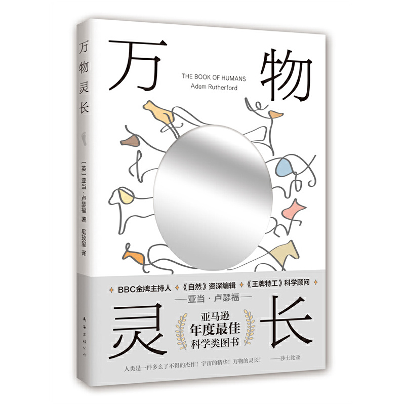 万物灵长（比尔盖茨力荐，《我们人类的基因》作者新作）