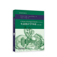 生态统计学导论