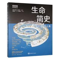  生命简史：从分子到人类