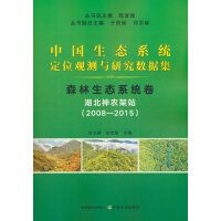 中国生态系统定位观测与研究数据集