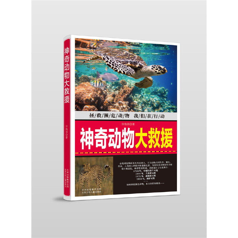 神奇动物大救援