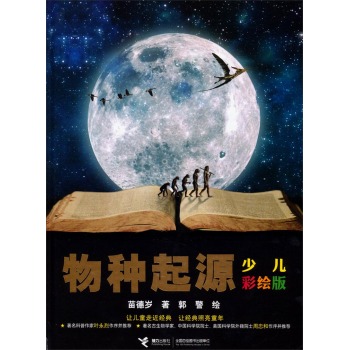 物种起源（少儿彩绘版）