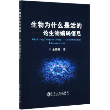 生物为什么是活的