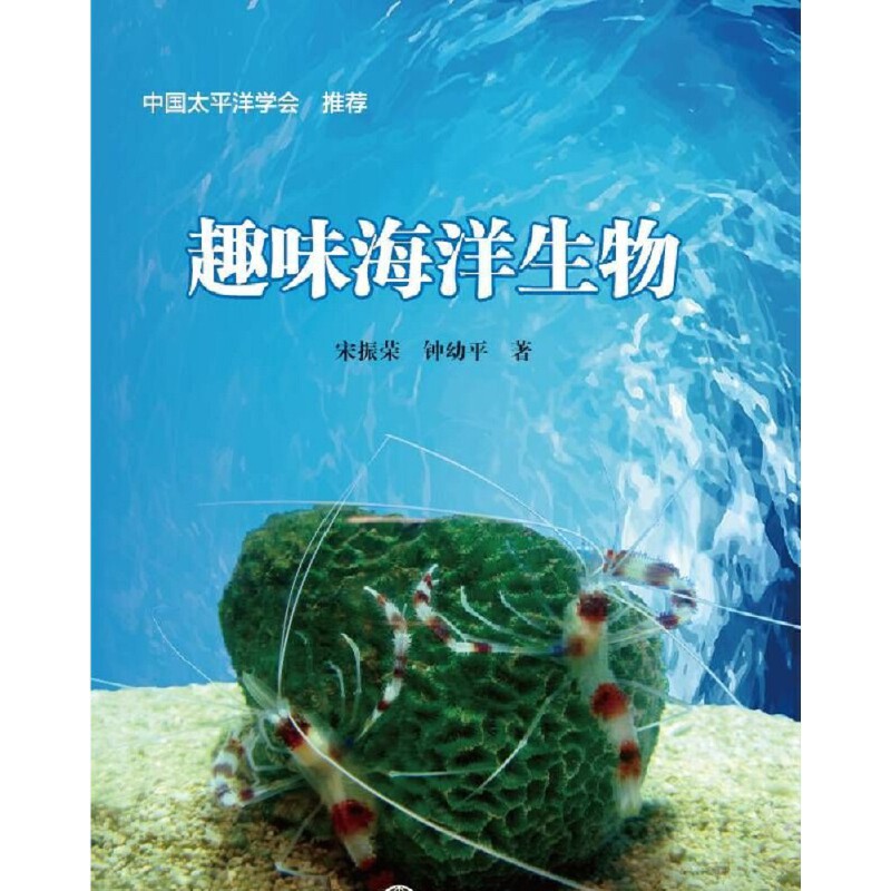 趣味海洋生物