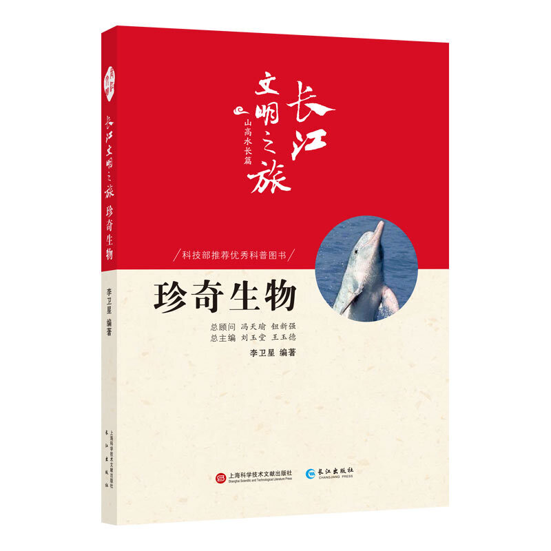 长江文明之旅-山高水长：珍奇生物