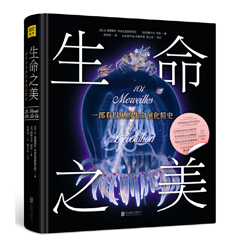 生命之美：一部看得见的生命演化简史