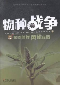 物种战争之螳螂捕蝉黄雀在后