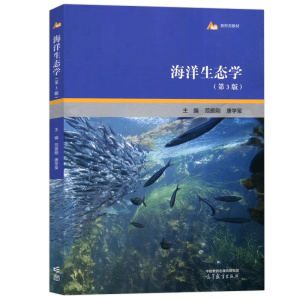 海洋生态学(第3版)