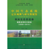 中国生态系统定位观测与研究数据集