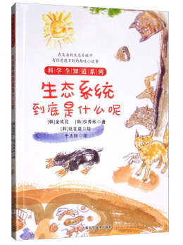 生态系统到底是什么呢？