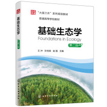 基础生态学