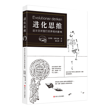 进化思维：达尔文对我们世界观的影响（第三版）（精装）