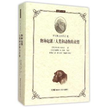 不可抹灭的印记之物种起源/人类和动物的表情