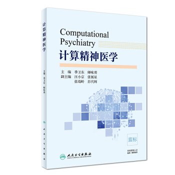 计算精神医学