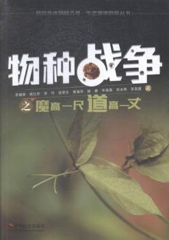 物种战争之魔高一尺道高一丈