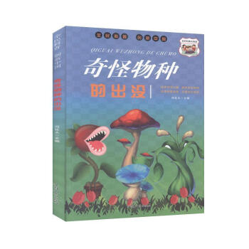 奇怪物种的出没