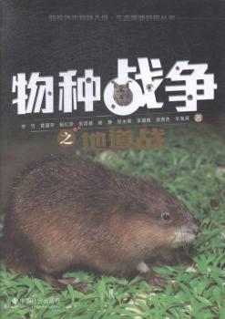 物种战争之地道战