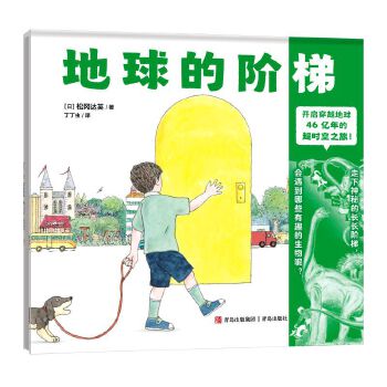  地球的阶梯 开启穿越地球46亿年的超时空之旅！