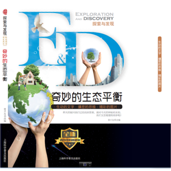 奇妙的生态平衡