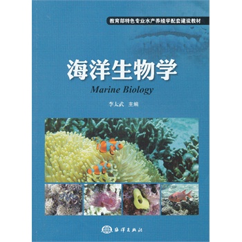 海洋生物学