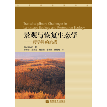 景观与恢复生态学