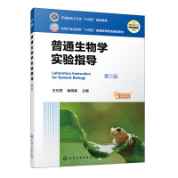 普通生物学实验指导