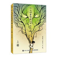 1小时看懂进化论（漫画版）（上册）