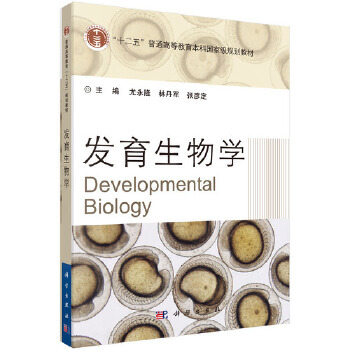 发育生物学